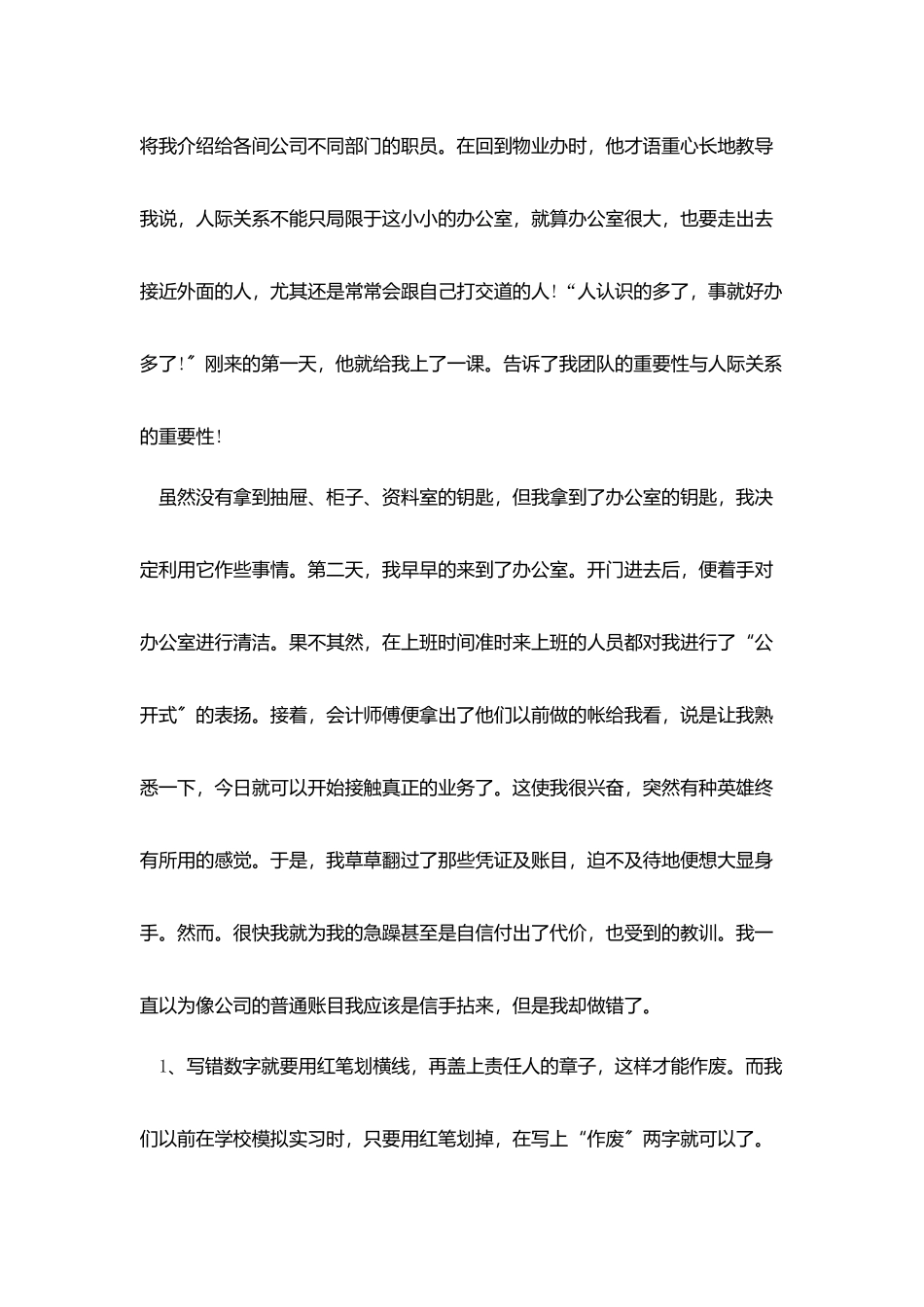 与会计有关的实习报告3800字_第3页