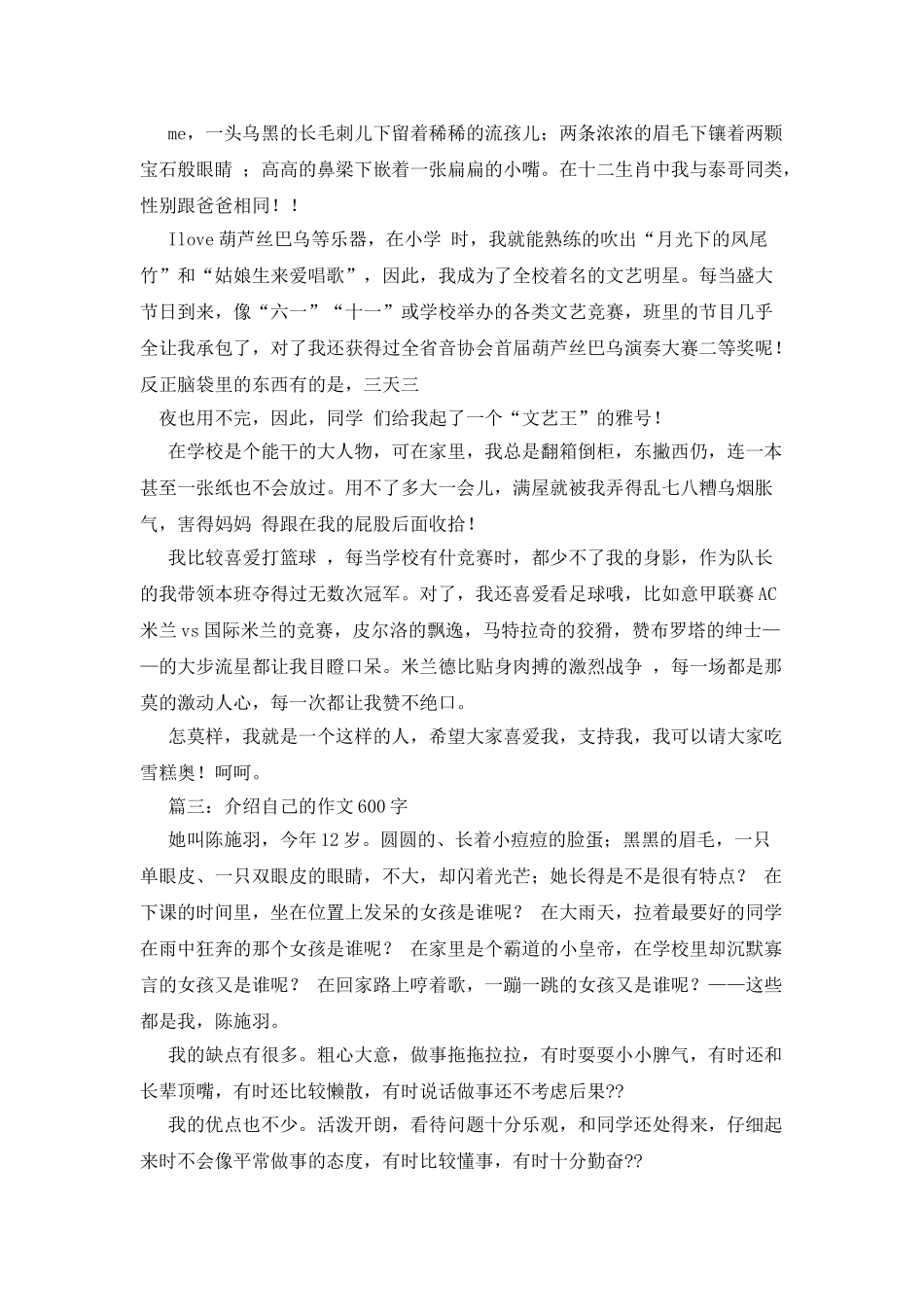 与众不同的我作文600字_第2页