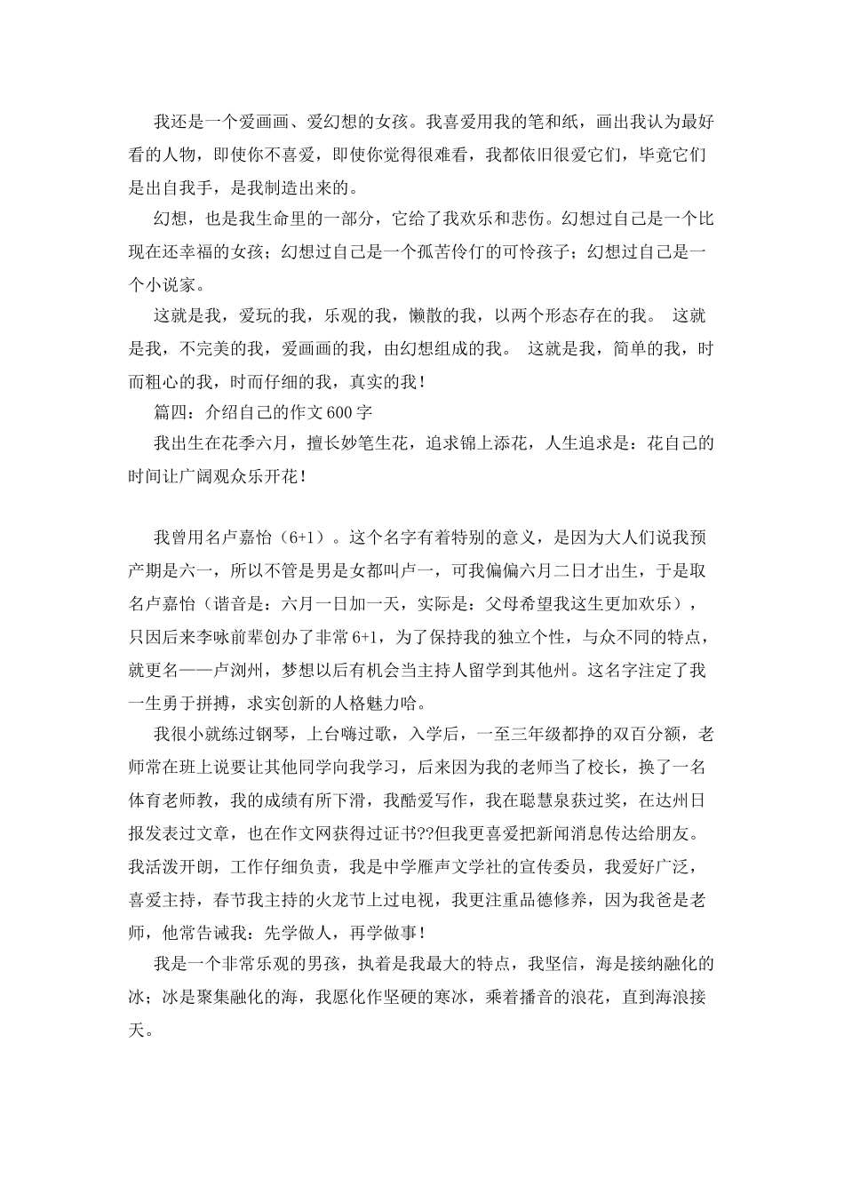 与众不同的我作文600字_第3页