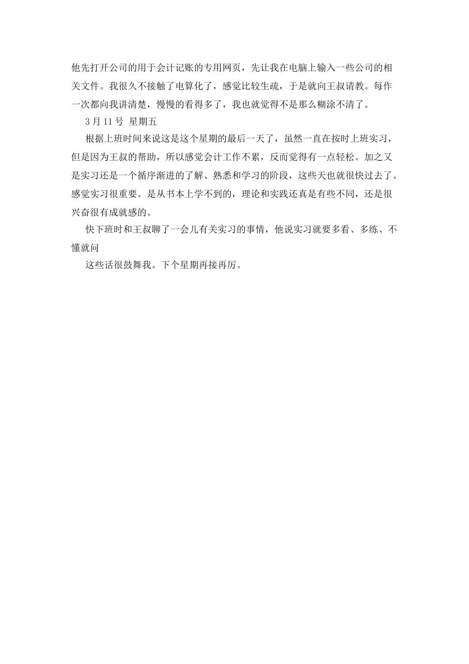 与会计电算化相关的实习周记_第2页