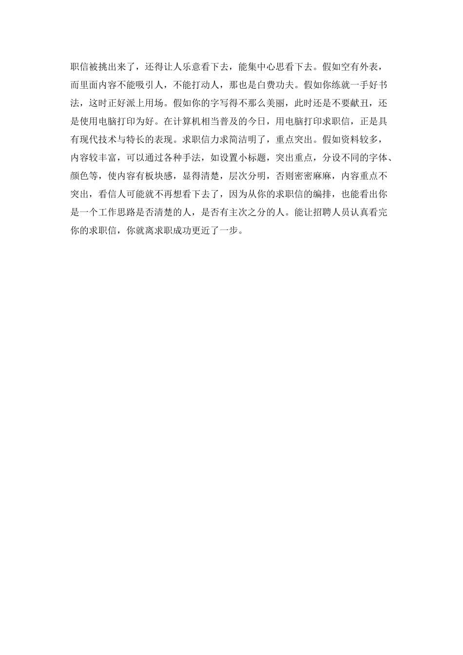 与众不同的求职信_第2页