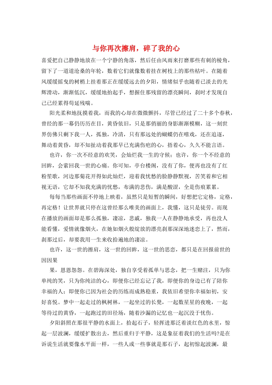 与你再次擦肩-碎了我的心_第1页