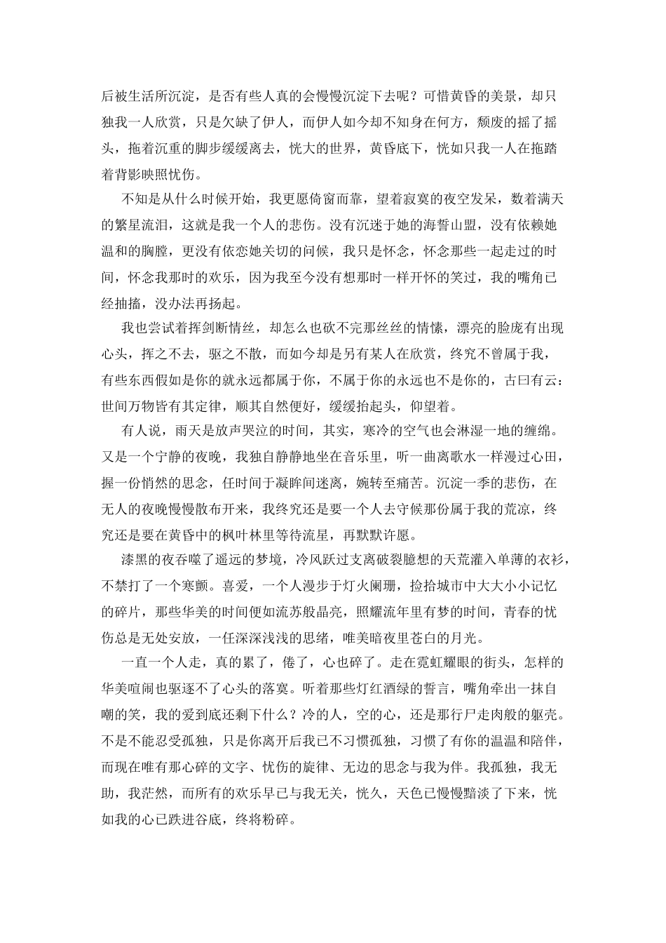 与你再次擦肩-碎了我的心_第2页