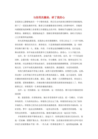 与你再次擦肩-碎了我的心