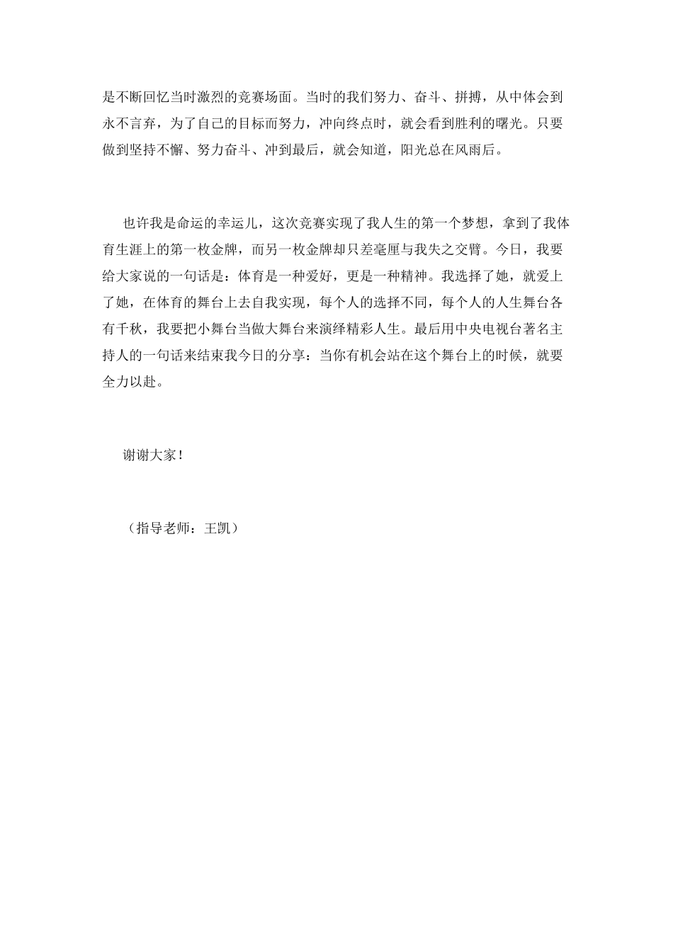 与你同行、追求卓越演讲稿_第2页