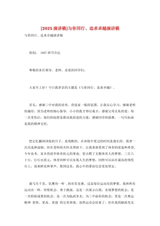 与你同行、追求卓越演讲稿