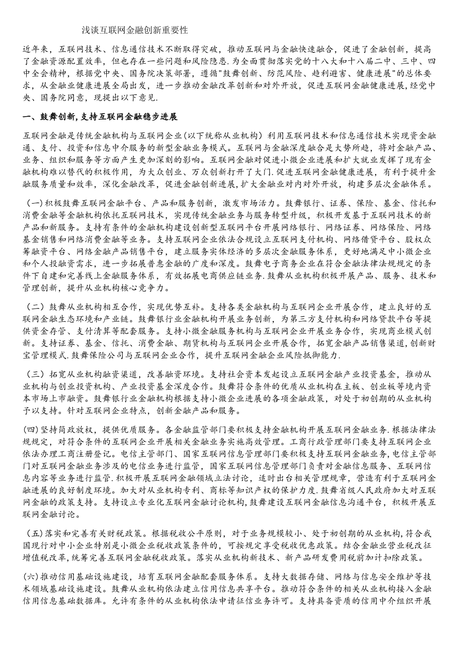 与传统金融相比-互联网金融创新的重要性_第1页