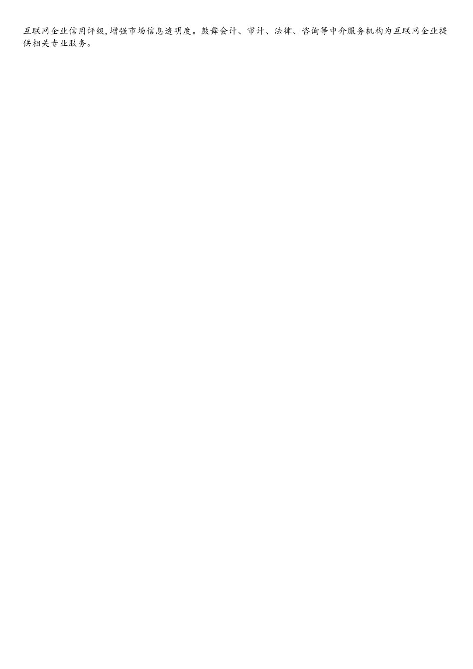 与传统金融相比-互联网金融创新的重要性_第2页