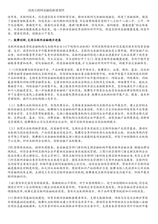 与传统金融相比-互联网金融创新的重要性