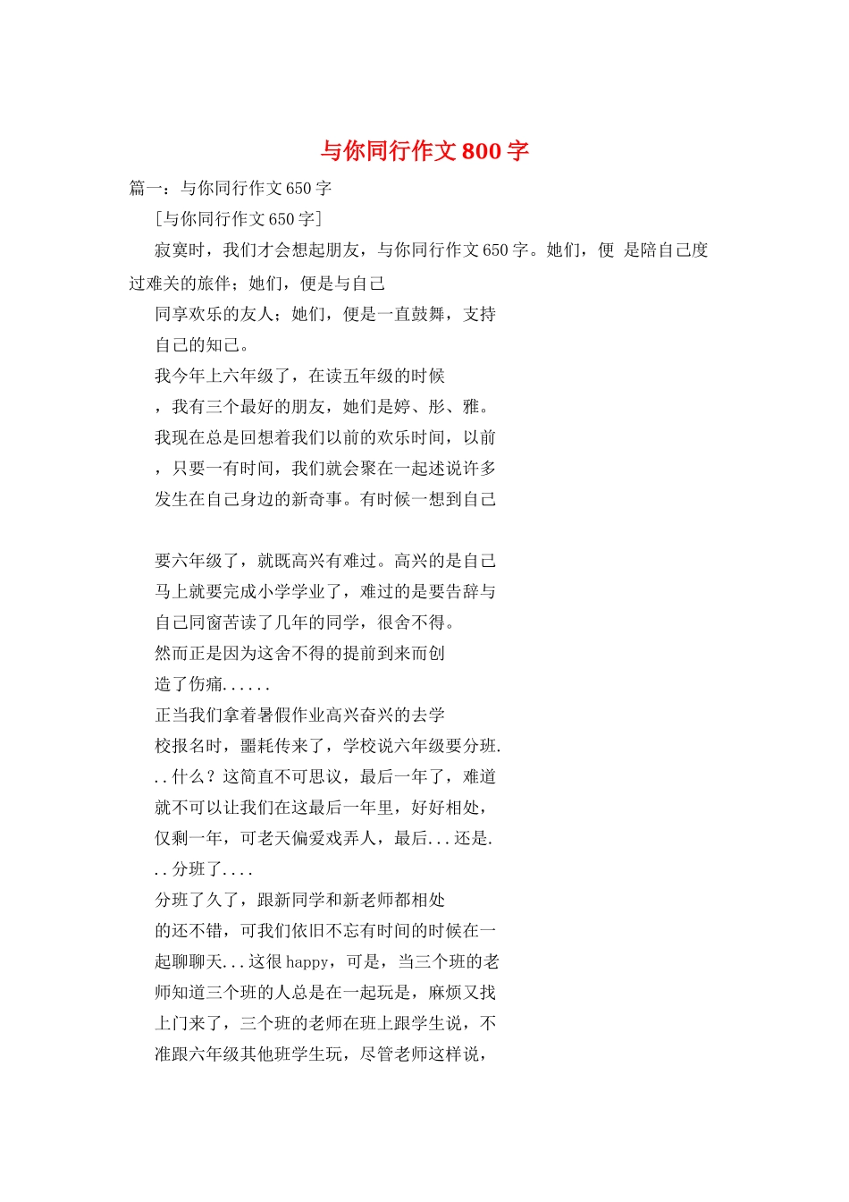 与你同行作文800字_第1页