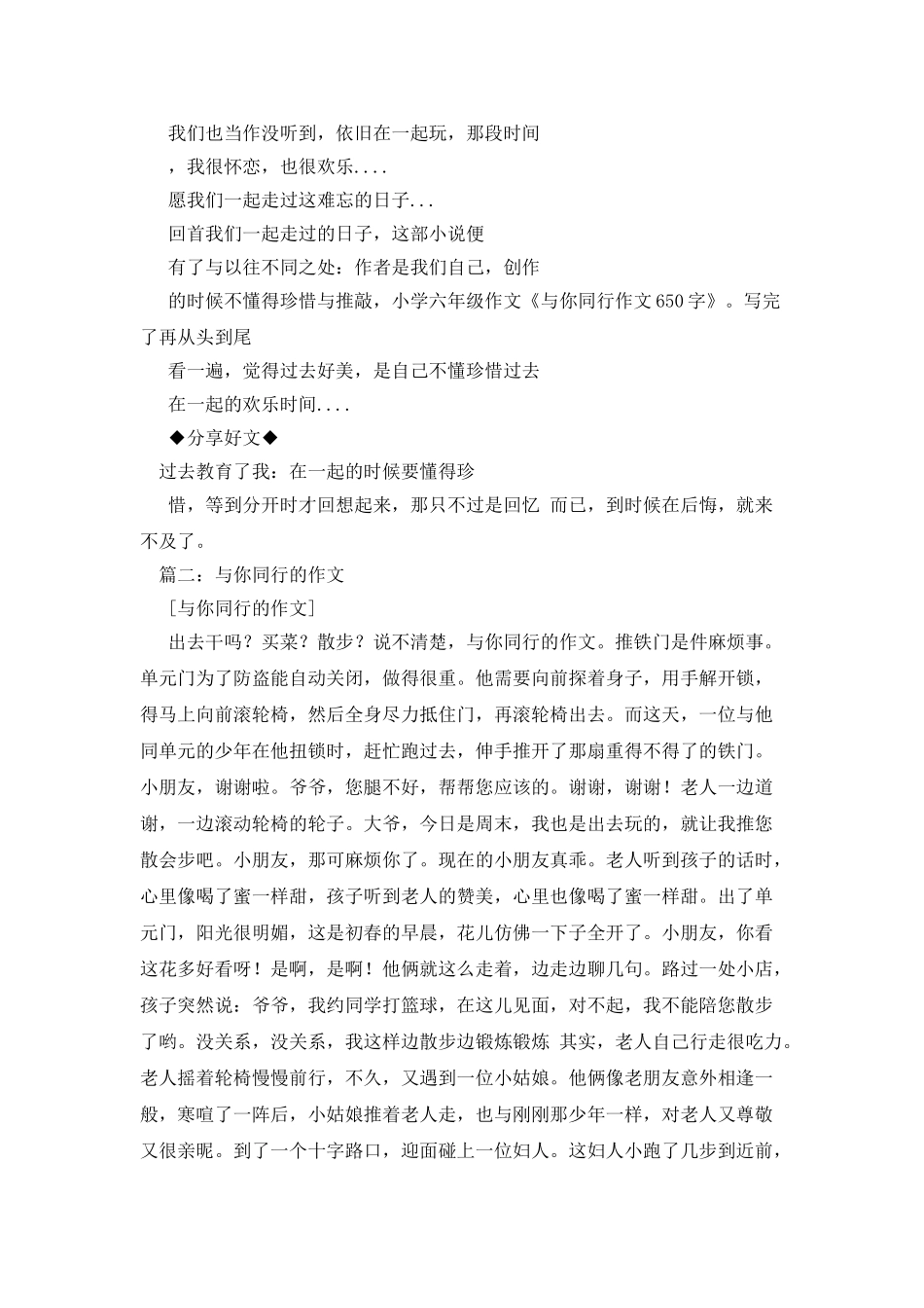 与你同行作文800字_第2页