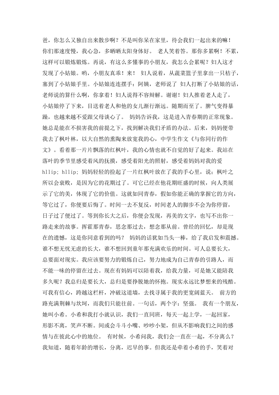 与你同行作文800字_第3页