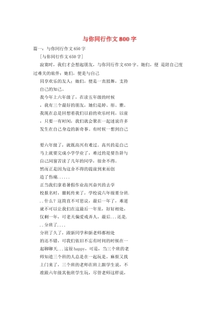 与你同行作文800字