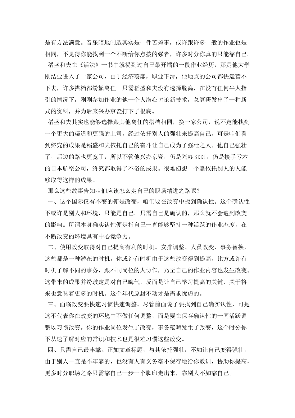 与其依靠别人-不如先让自己变得强大_第2页