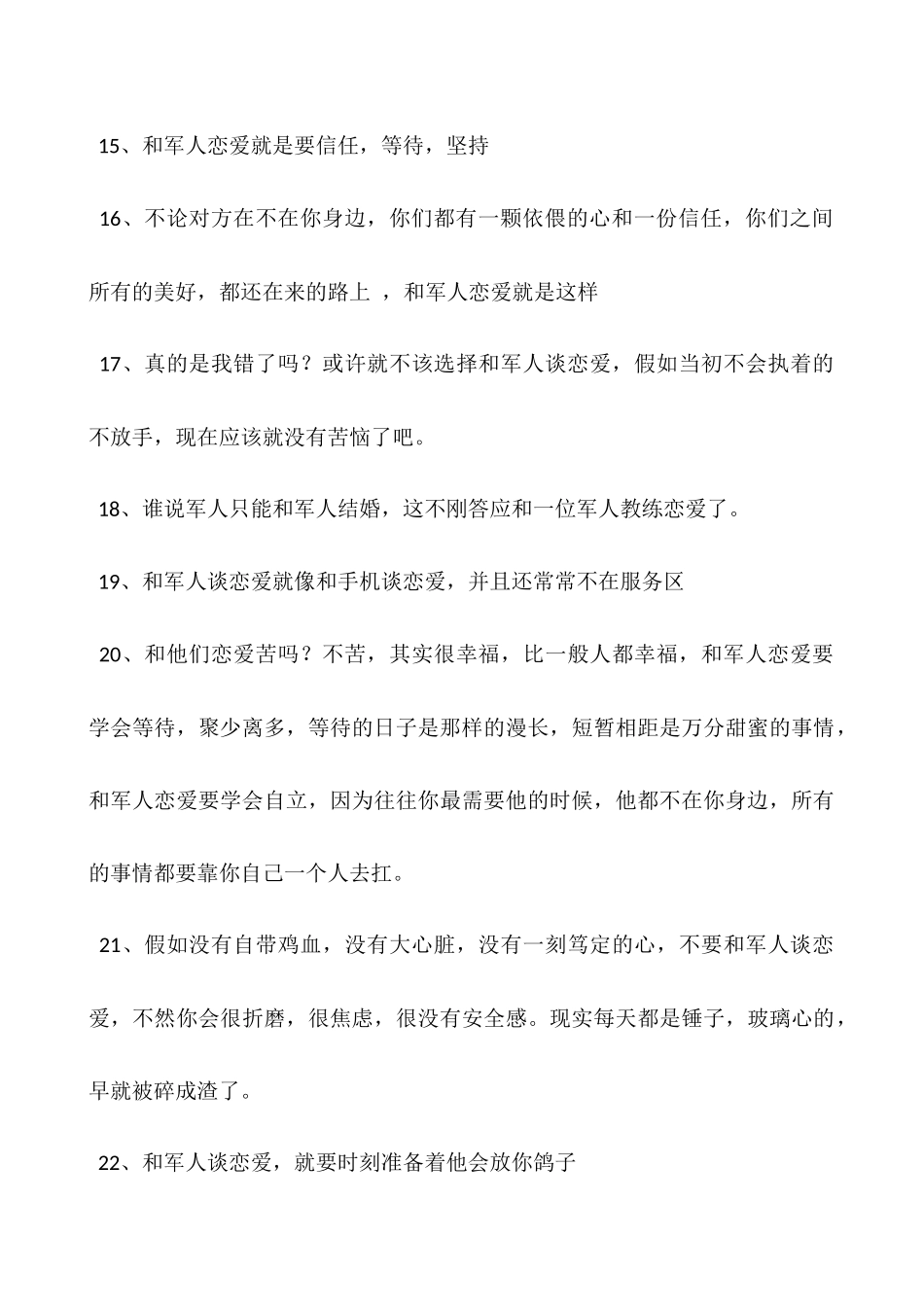 与军人谈恋爱伤感说说-和当兵的人谈恋爱好累_第3页