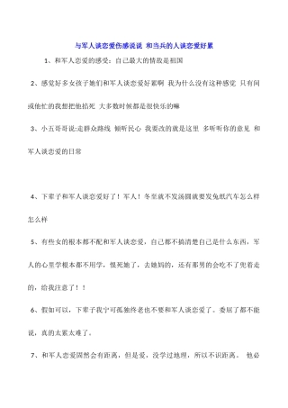 与军人谈恋爱伤感说说-和当兵的人谈恋爱好累