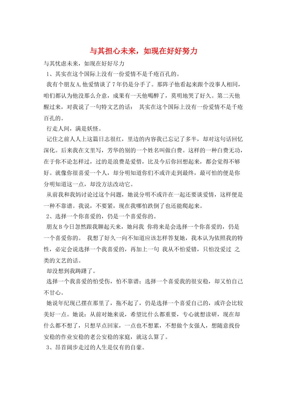 与其担心未来-如现在好好努力_第1页