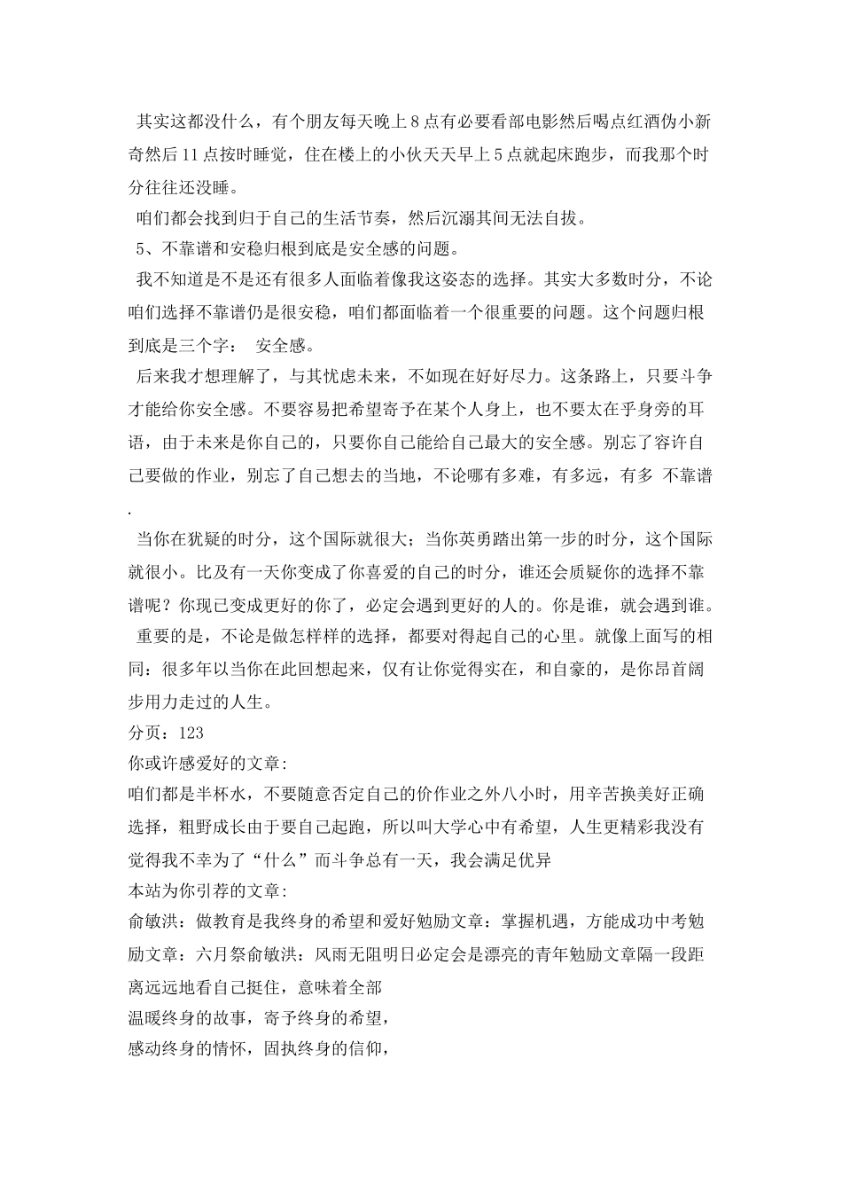 与其担心未来-如现在好好努力_第3页