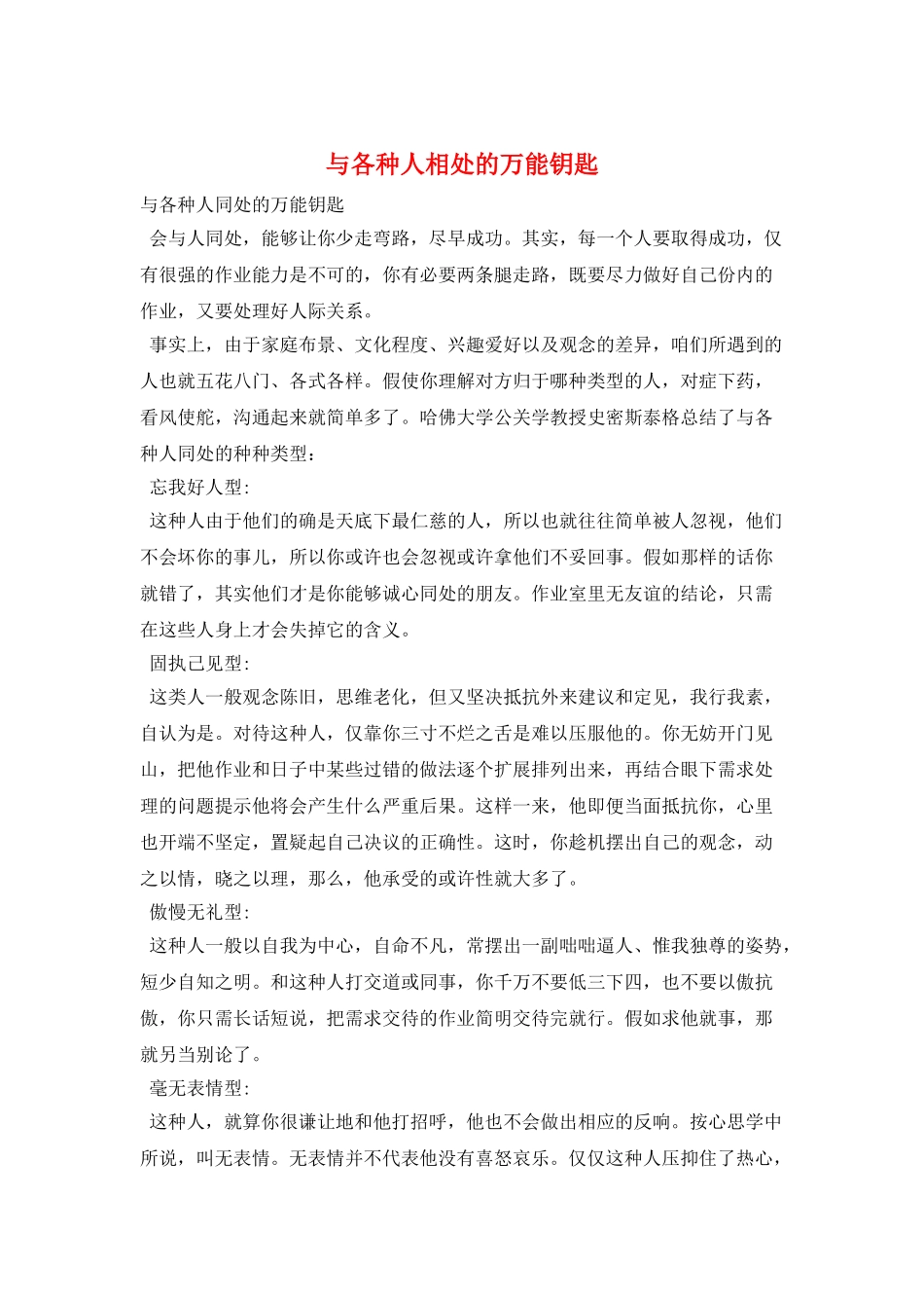 与各种人相处的万能钥匙_第1页