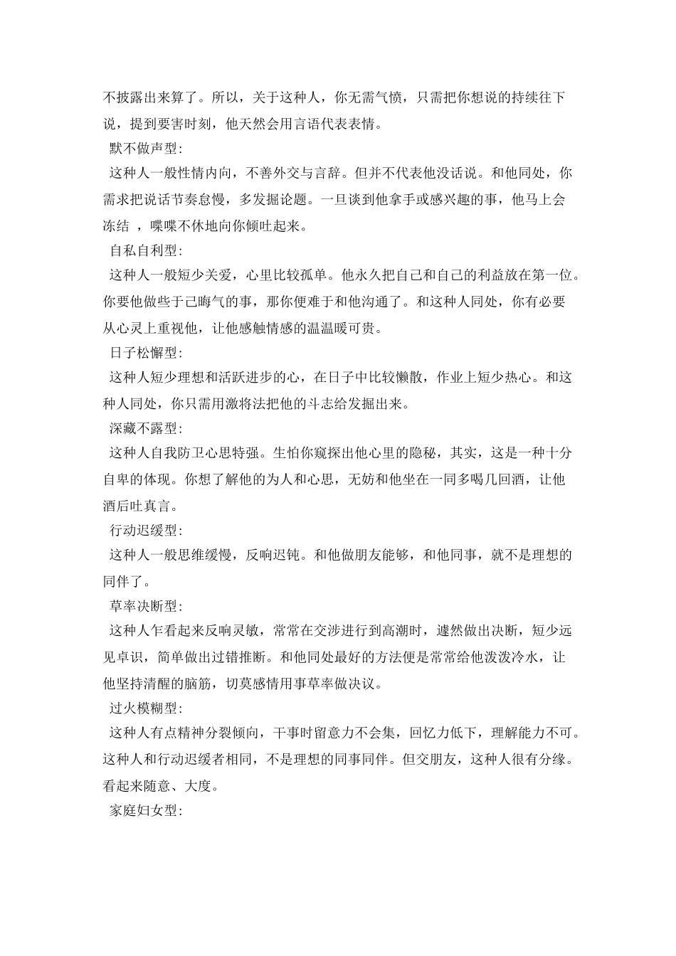 与各种人相处的万能钥匙_第2页