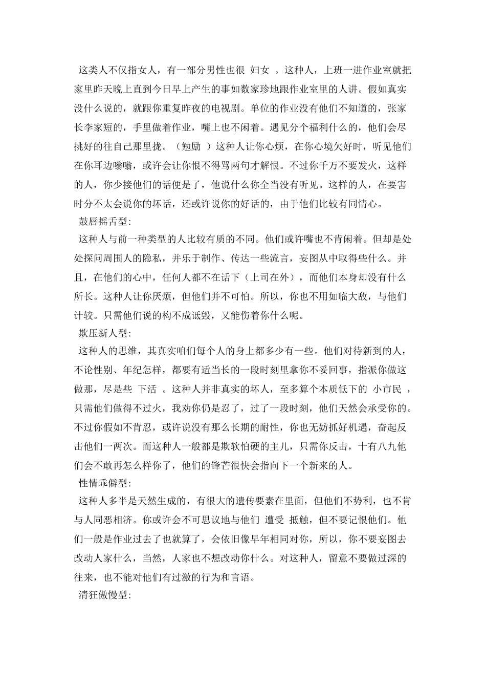 与各种人相处的万能钥匙_第3页