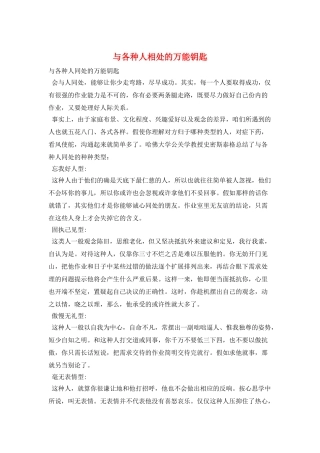 与各种人相处的万能钥匙