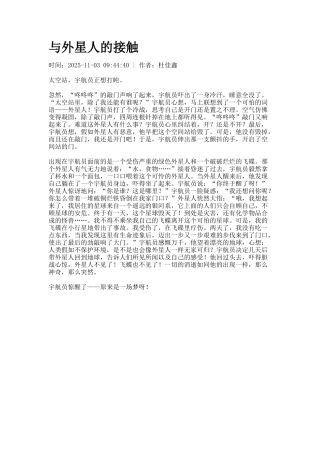 与外星人的接触