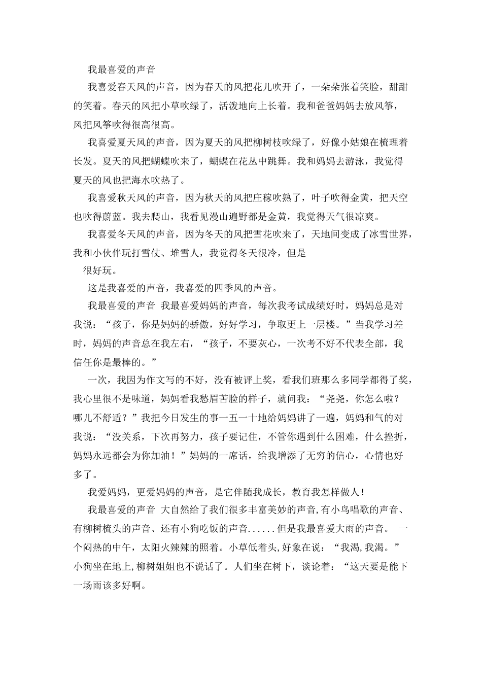 与声音有关的作文_第2页