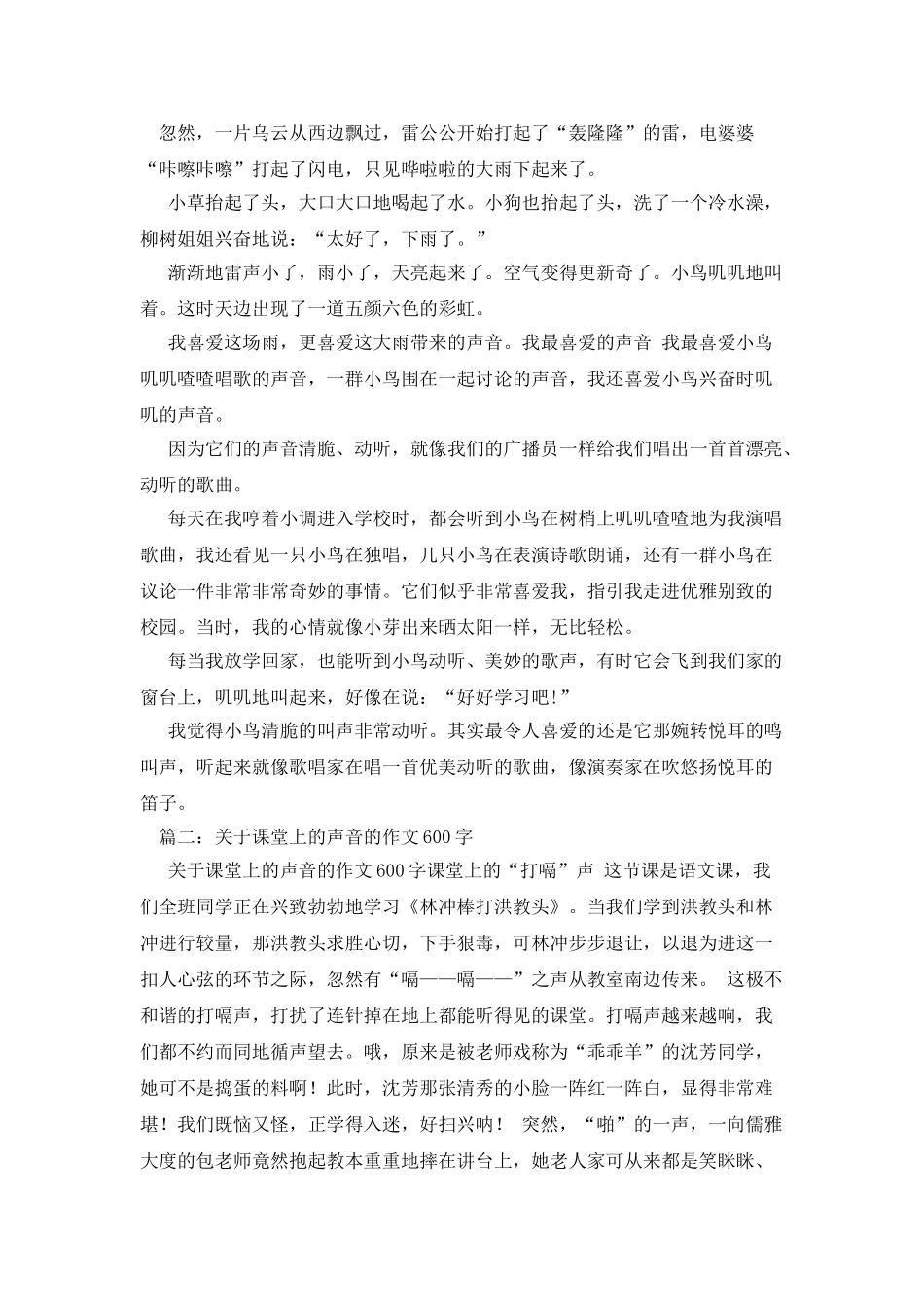 与声音有关的作文_第3页