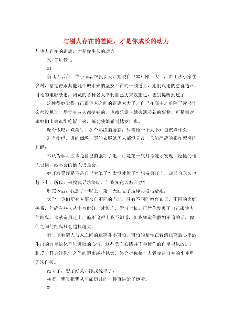 与别人存在的差距-才是你成长的动力_第1页