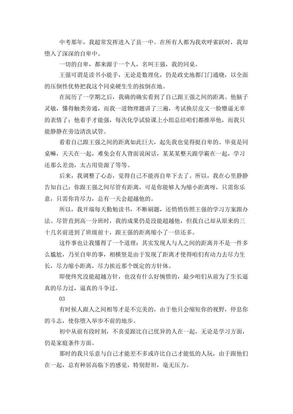 与别人存在的差距-才是你成长的动力_第2页