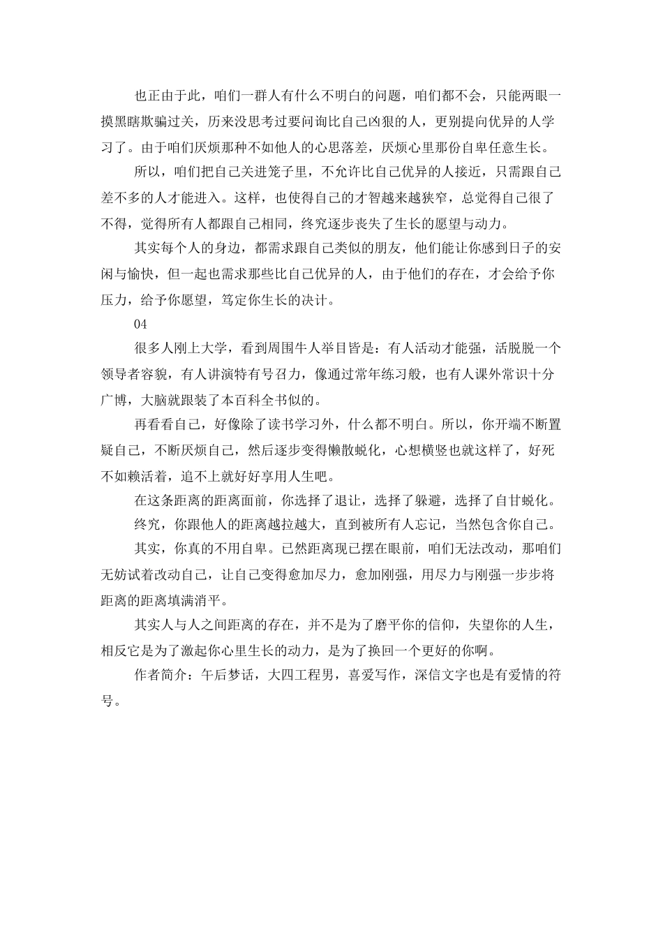 与别人存在的差距-才是你成长的动力_第3页