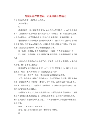 与别人存在的差距-才是你成长的动力