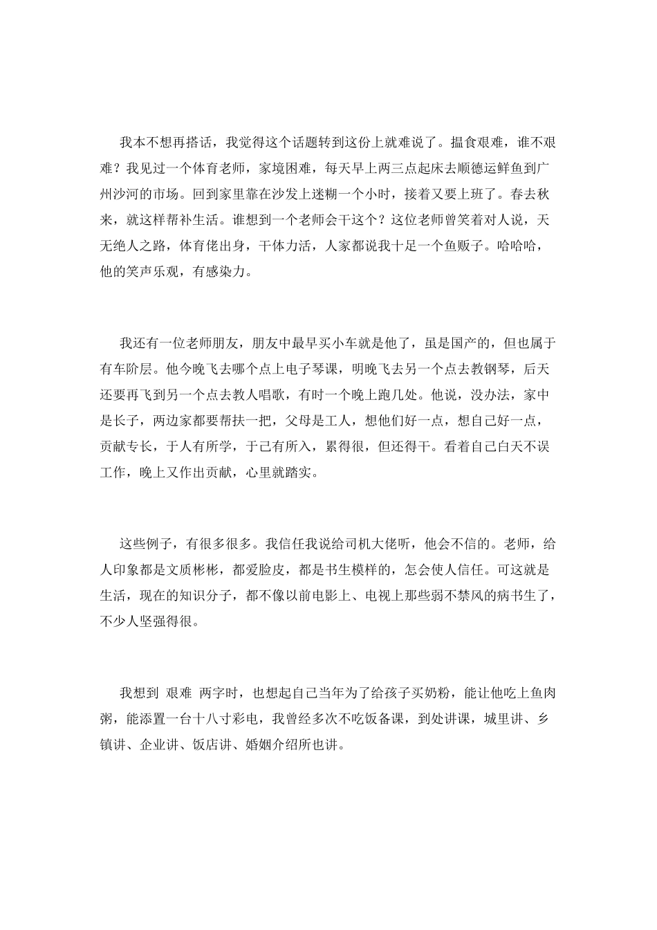 与司机的对话-乐观者思维之一_第2页