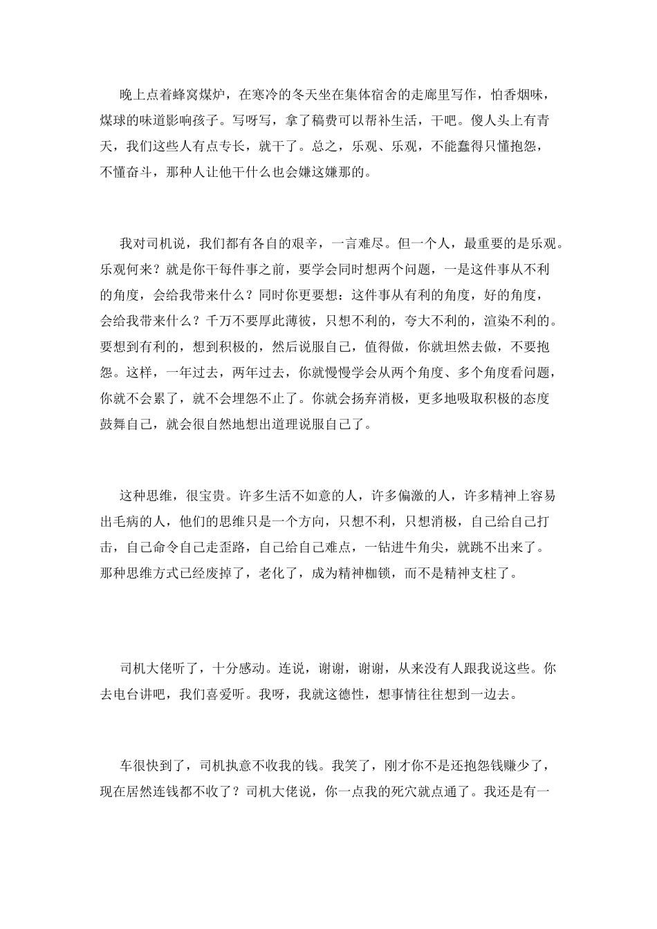 与司机的对话-乐观者思维之一_第3页