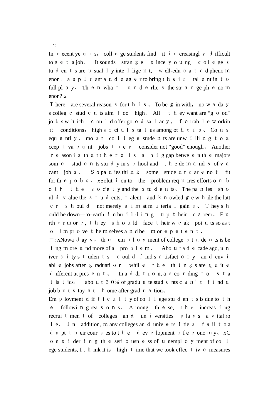与大学生就业有关的英语作文_第1页