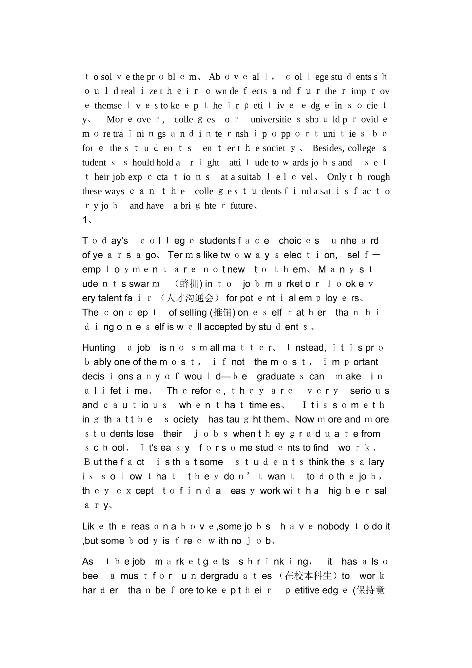 与大学生就业有关的英语作文_第2页