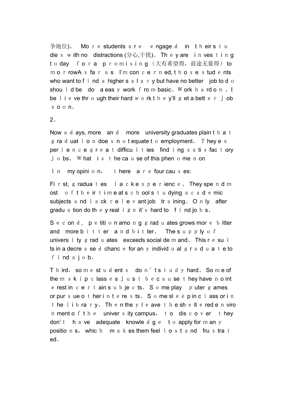 与大学生就业有关的英语作文_第3页