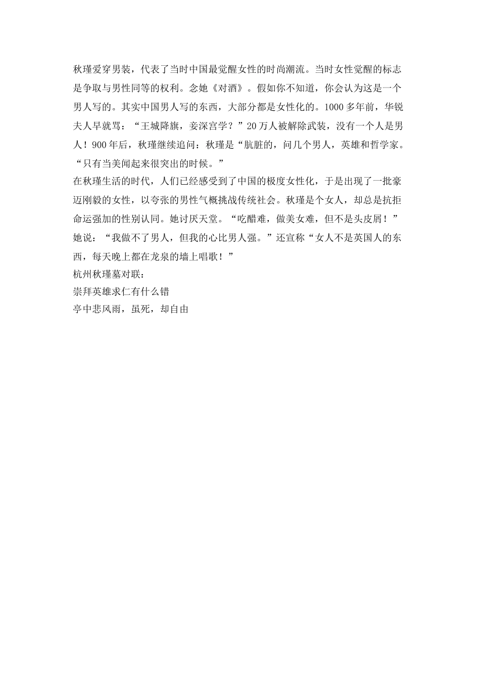 与女英雄有关的历史典故_第2页