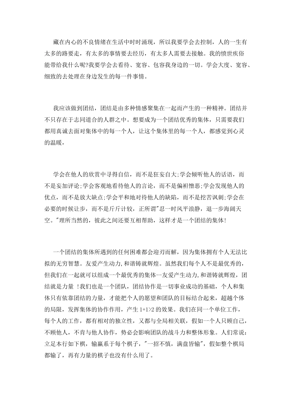 与同事打架的检讨书_第2页