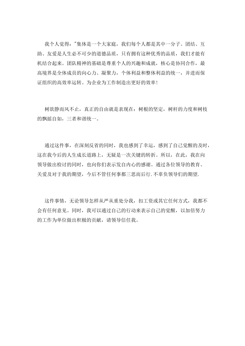 与同事打架的检讨书_第3页