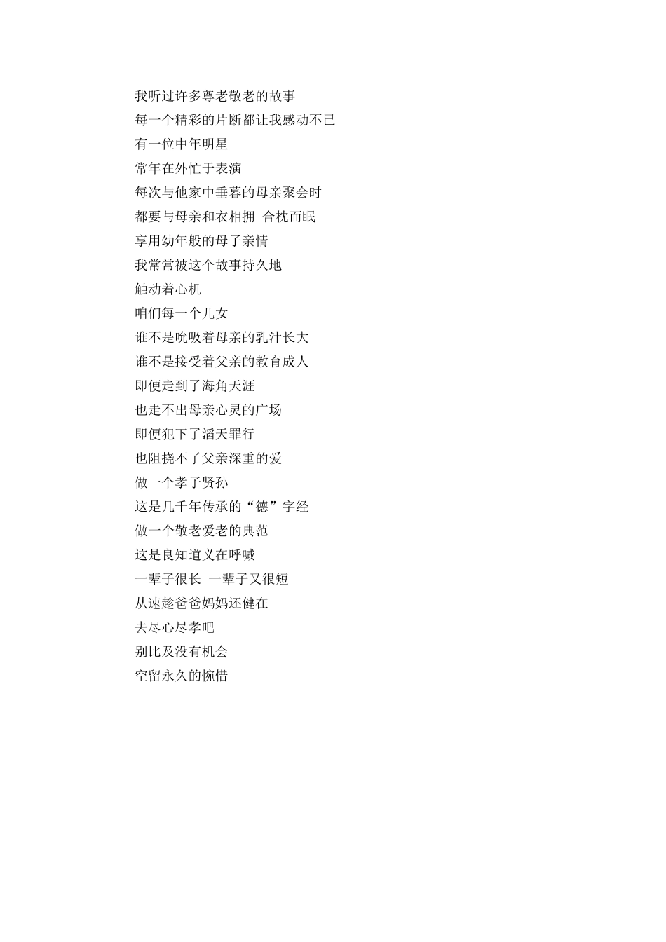 与孝顺有关的朗诵稿_第2页