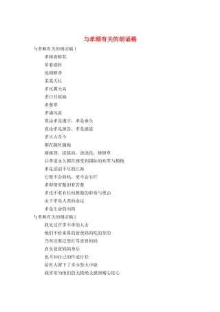 与孝顺有关的朗诵稿