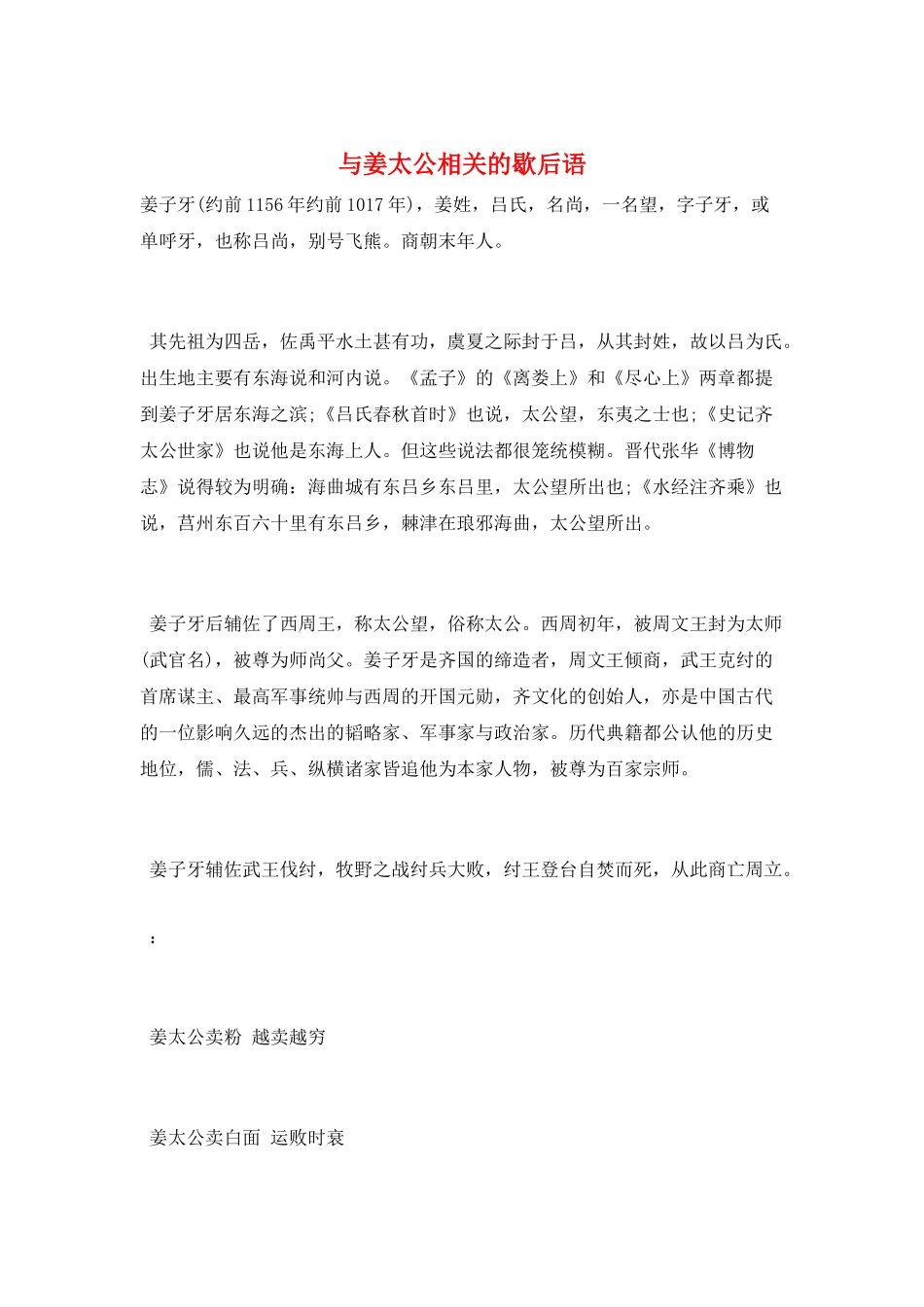 与姜太公相关的歇后语_第1页