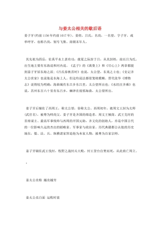 与姜太公相关的歇后语