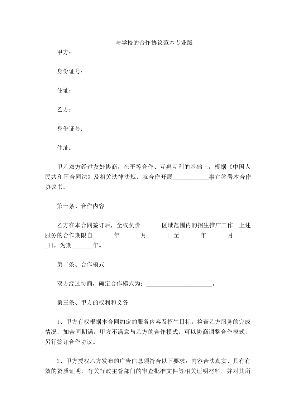 与学校的合作协议范本_第2页