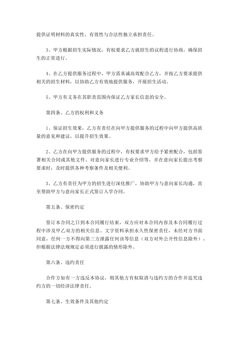 与学校的合作协议范本_第3页