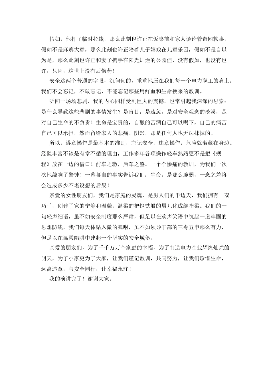 与安全同行-让幸福永驻_第2页