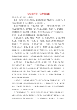 与安全同行-让幸福永驻