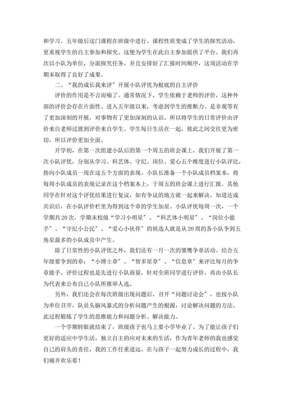 与孩子一起努力成长——班主任工作小结_第2页